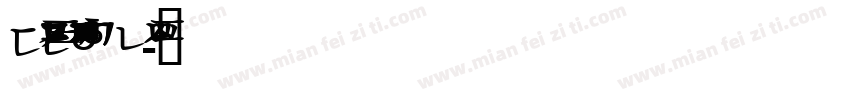 CyrillicEnglishTimesSSK Bold字体转换